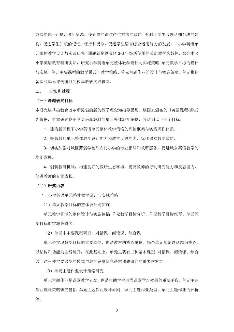 “小学英语单元整体教学设计与实践研究”结题报告_第3页