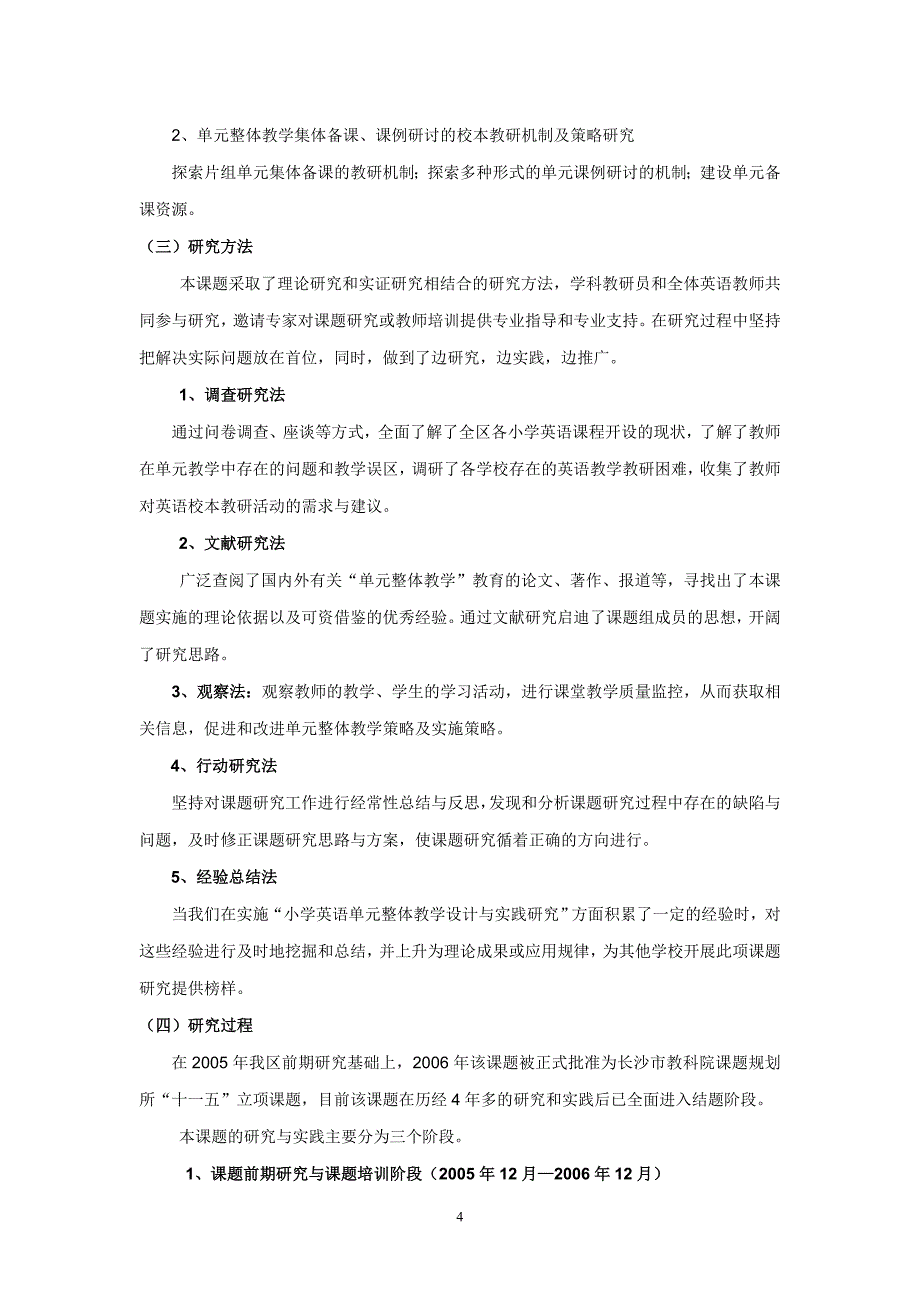 “小学英语单元整体教学设计与实践研究”结题报告_第4页