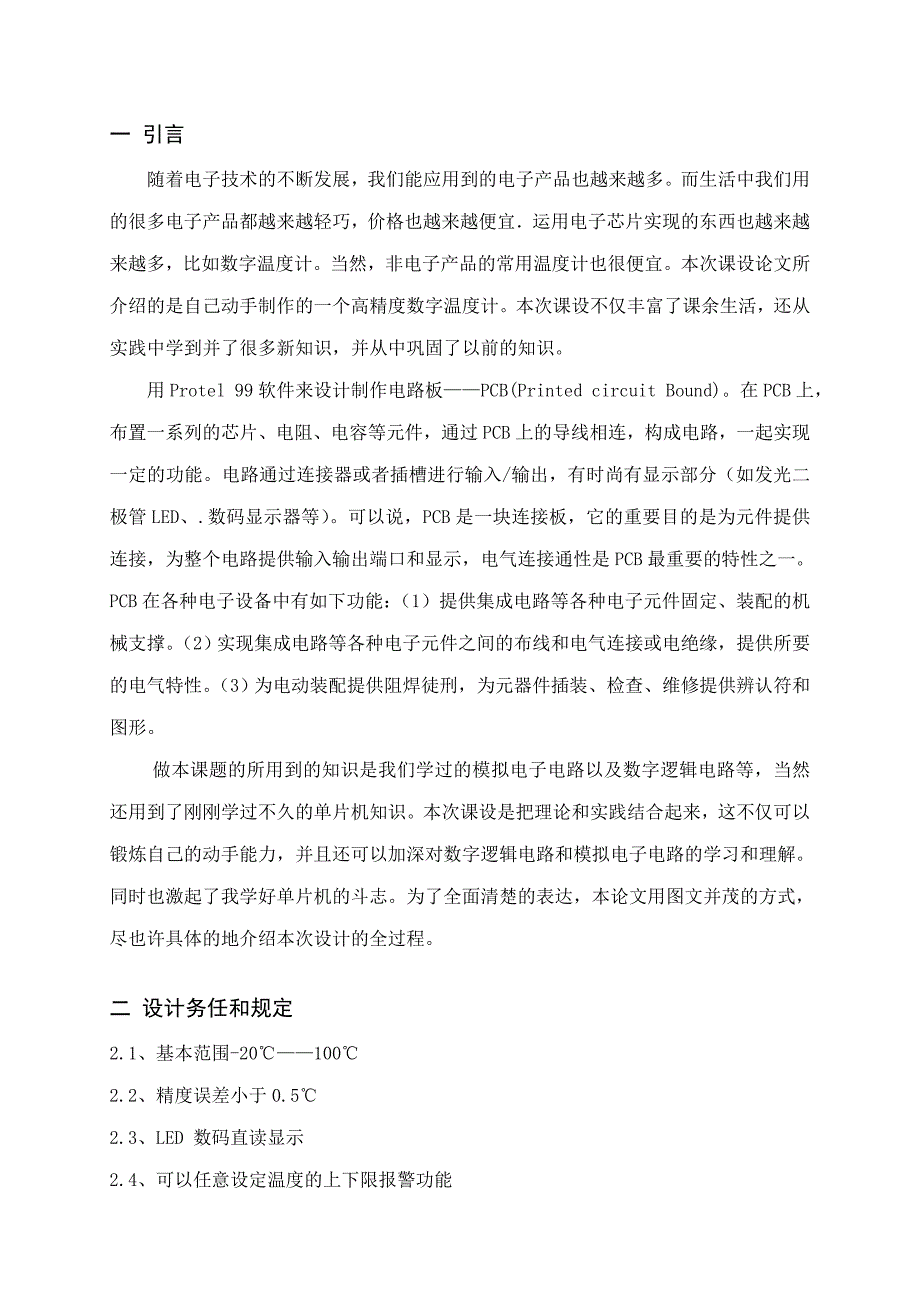 数字温度计设计报告.doc_第3页