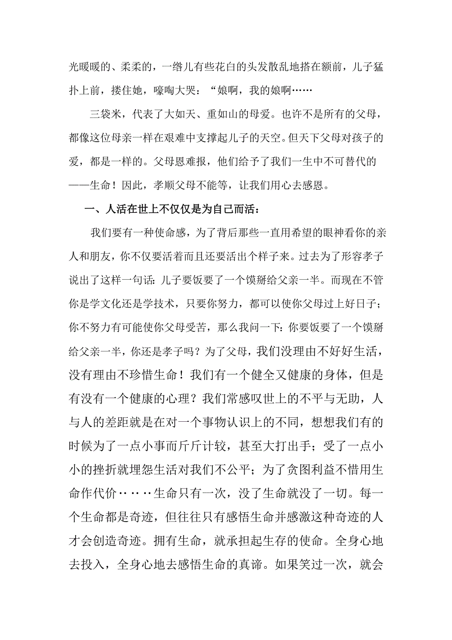 没有理由不好好活着.doc_第4页