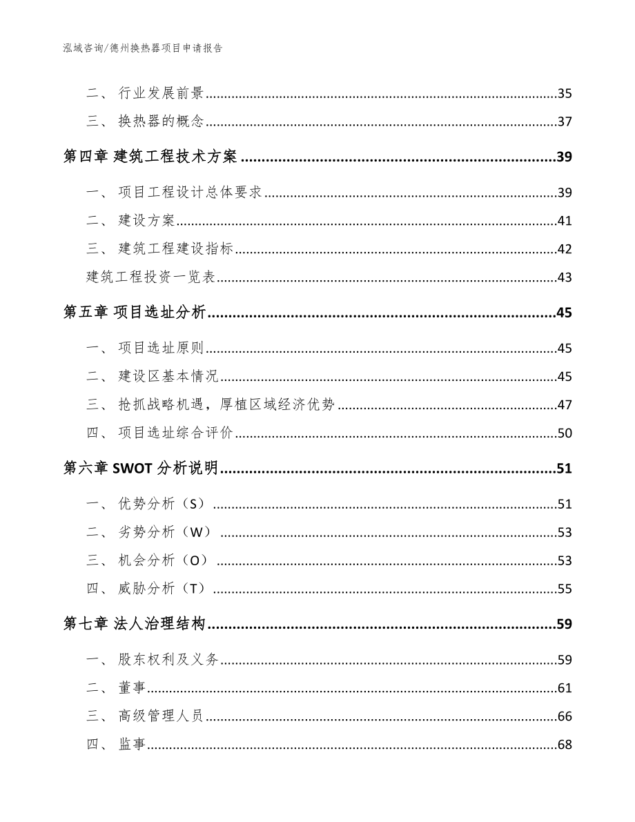 德州换热器项目申请报告（模板）_第2页