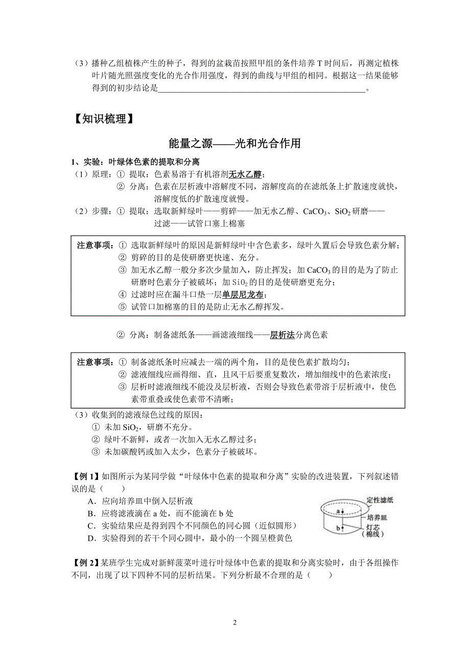 《光合作用》知识梳理+典型例题_第2页