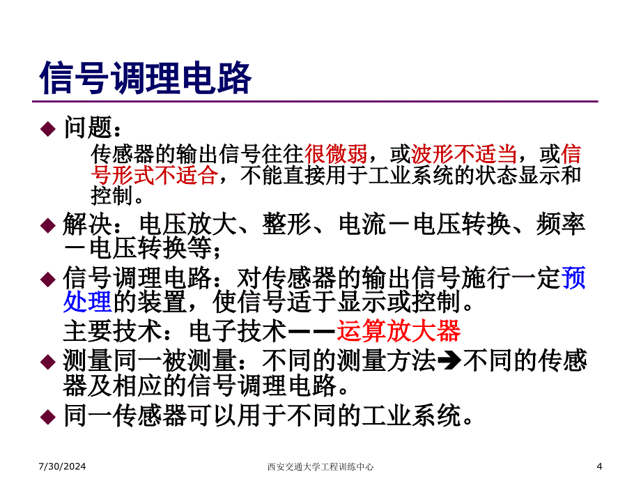 传感器与信号调理电路-运放.ppt_第4页