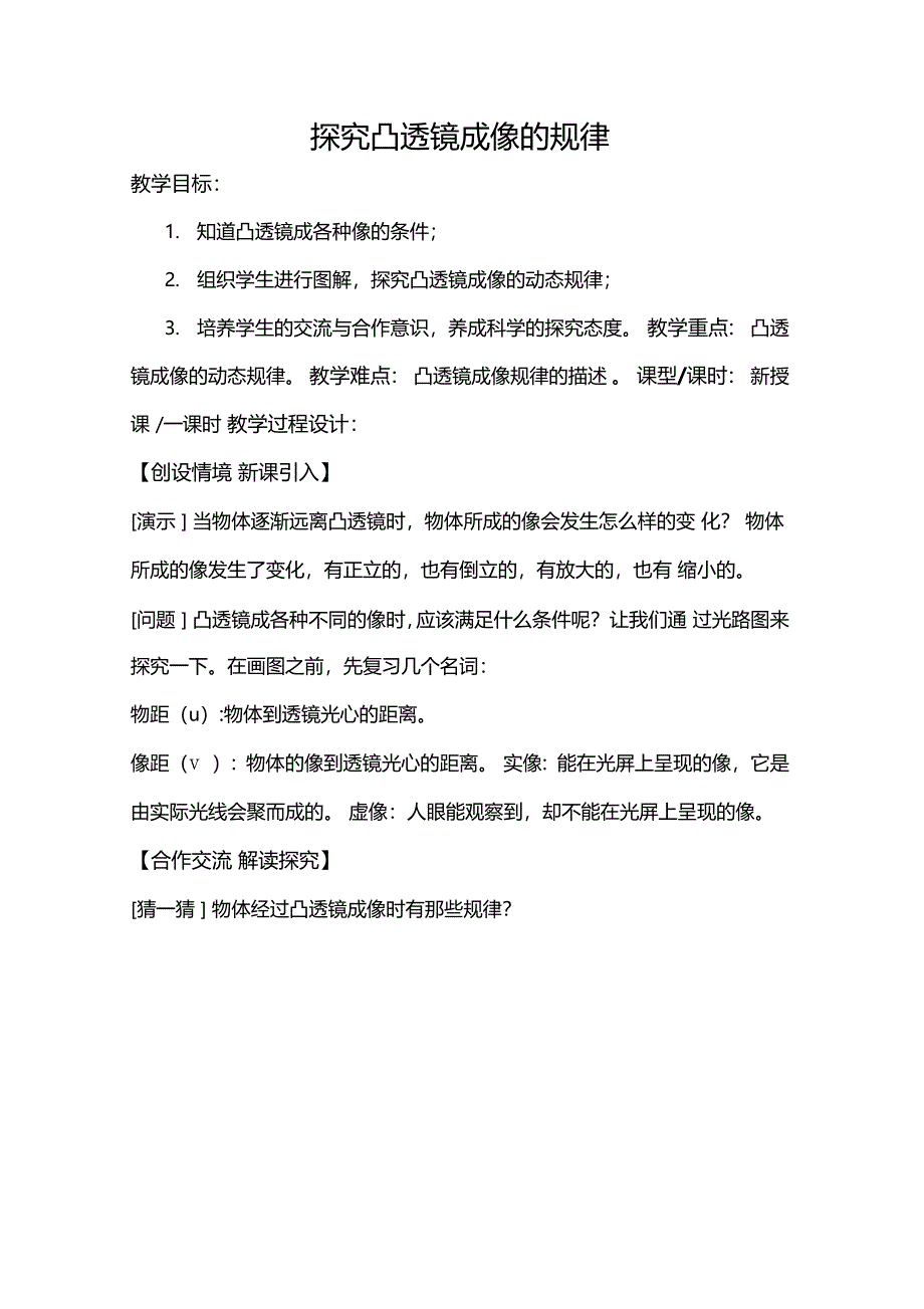 凸透镜成像的动态规律_第1页