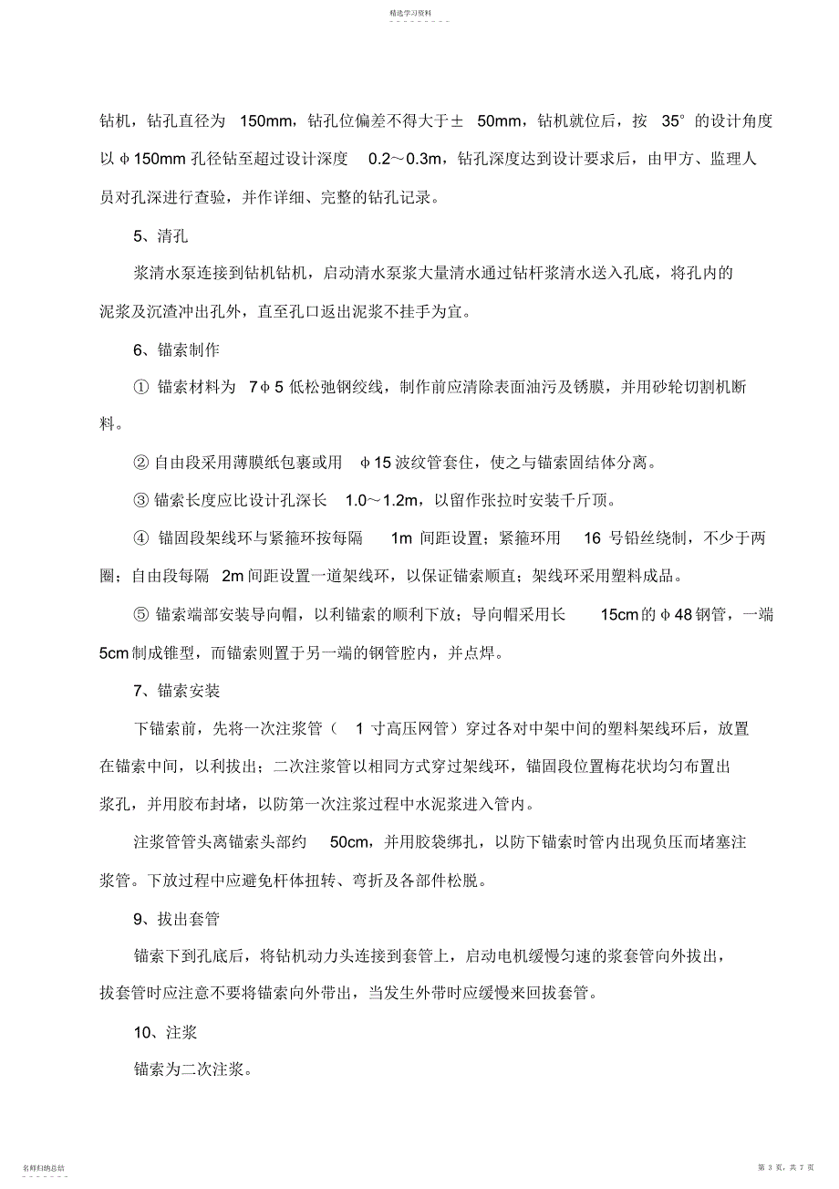 2022年锚索施工专业技术方案_第3页