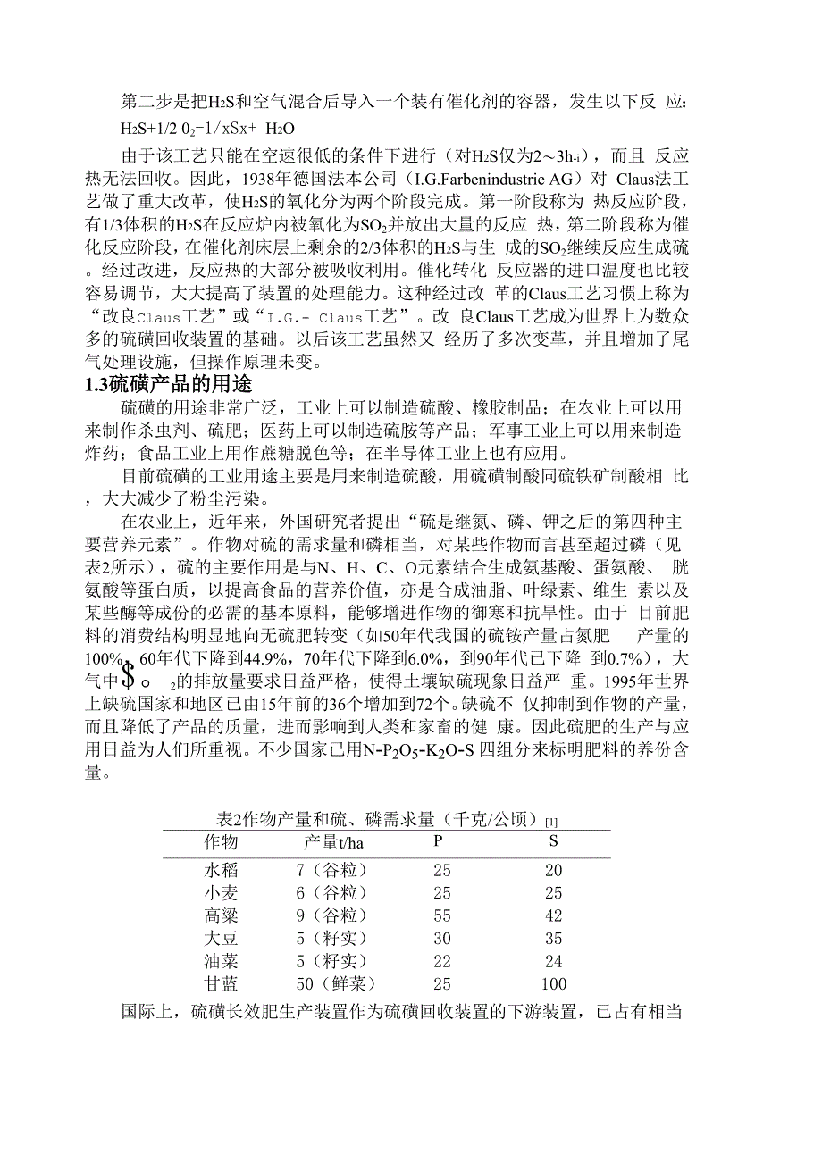 硫磺回收技术_第2页