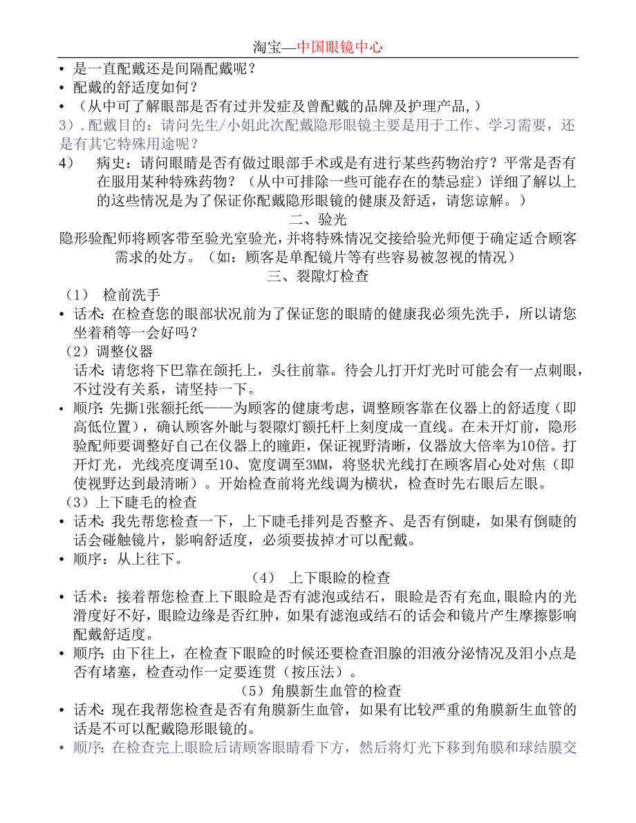 宝岛隐形眼镜验配流程_第2页