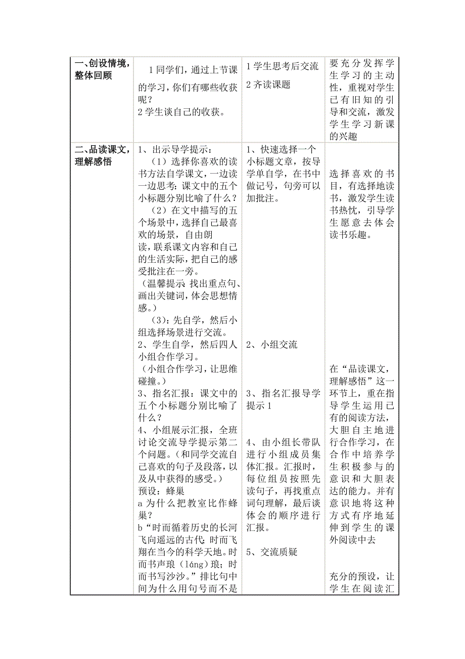 27 校园交响诗1.doc_第3页