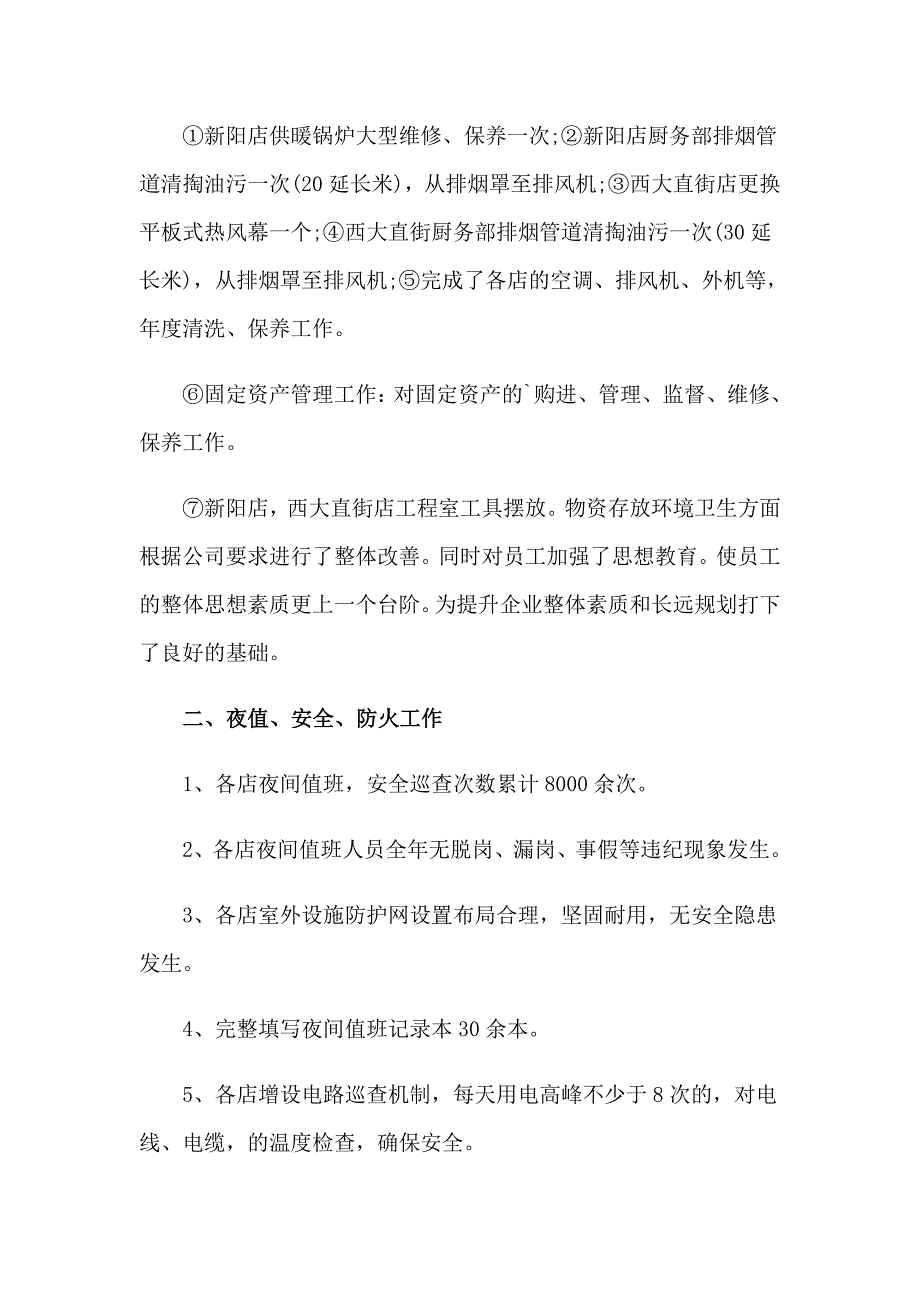 2023年行政部门工作总结（精编）_第3页