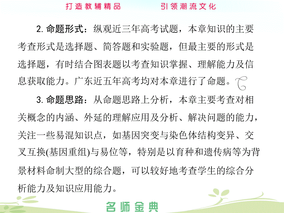 基因突变和基因重组ppt课件_第4页