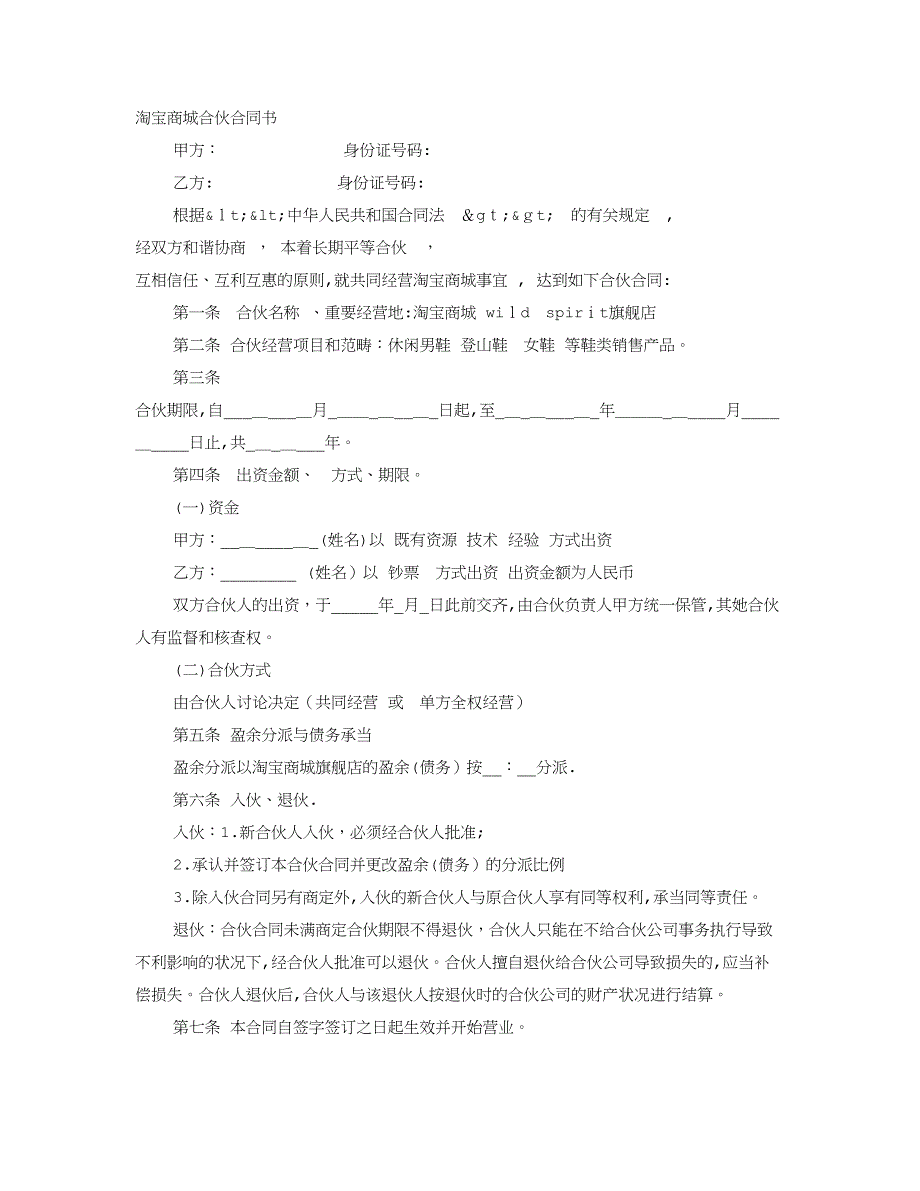 合伙计划书_第1页