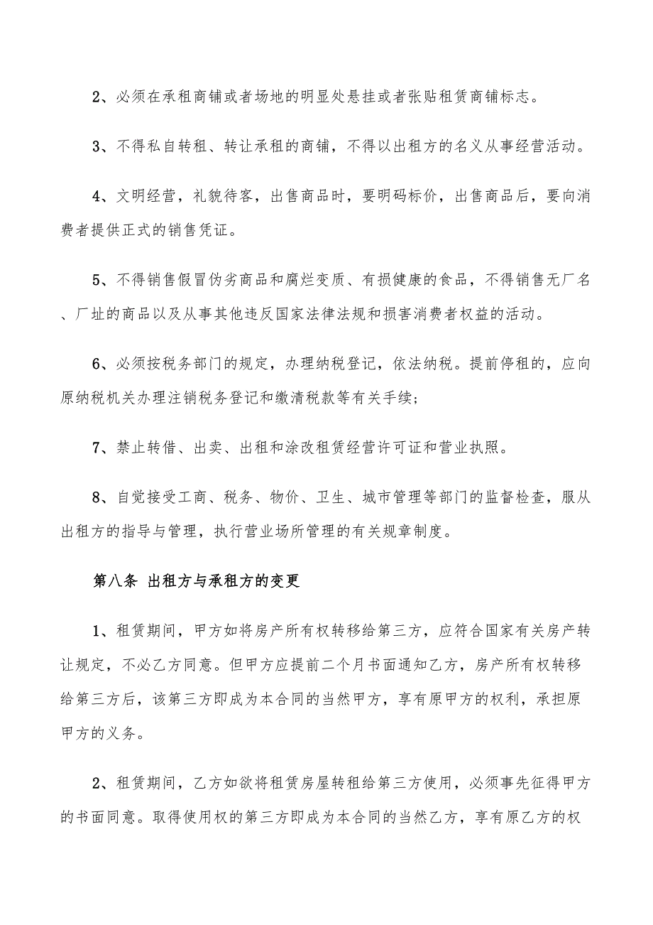 城市商铺租赁合同简单范本(12篇)_第4页