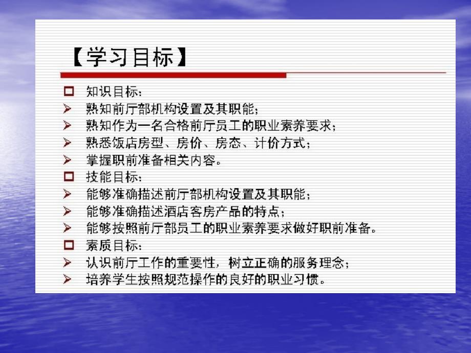 项目一前厅部的工作职责_第2页