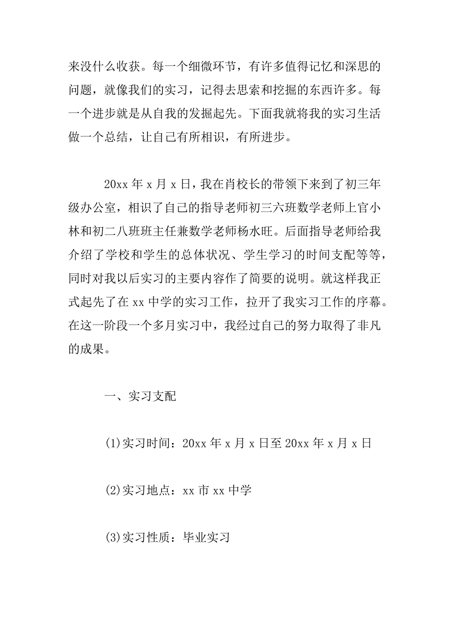 2023年数学专业实习报告范文三篇_第2页