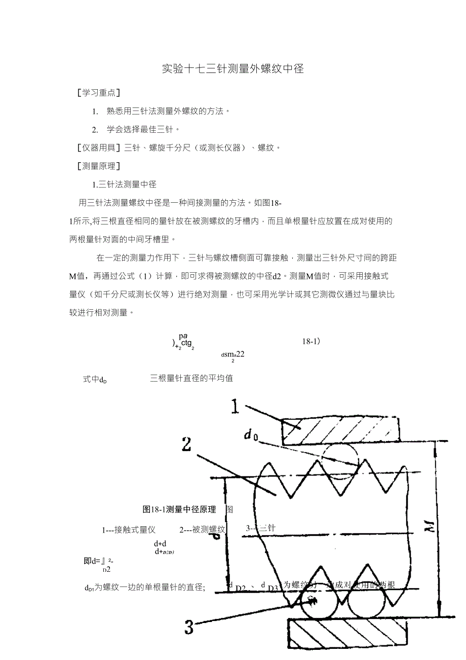 三针测量外螺纹中径_第1页