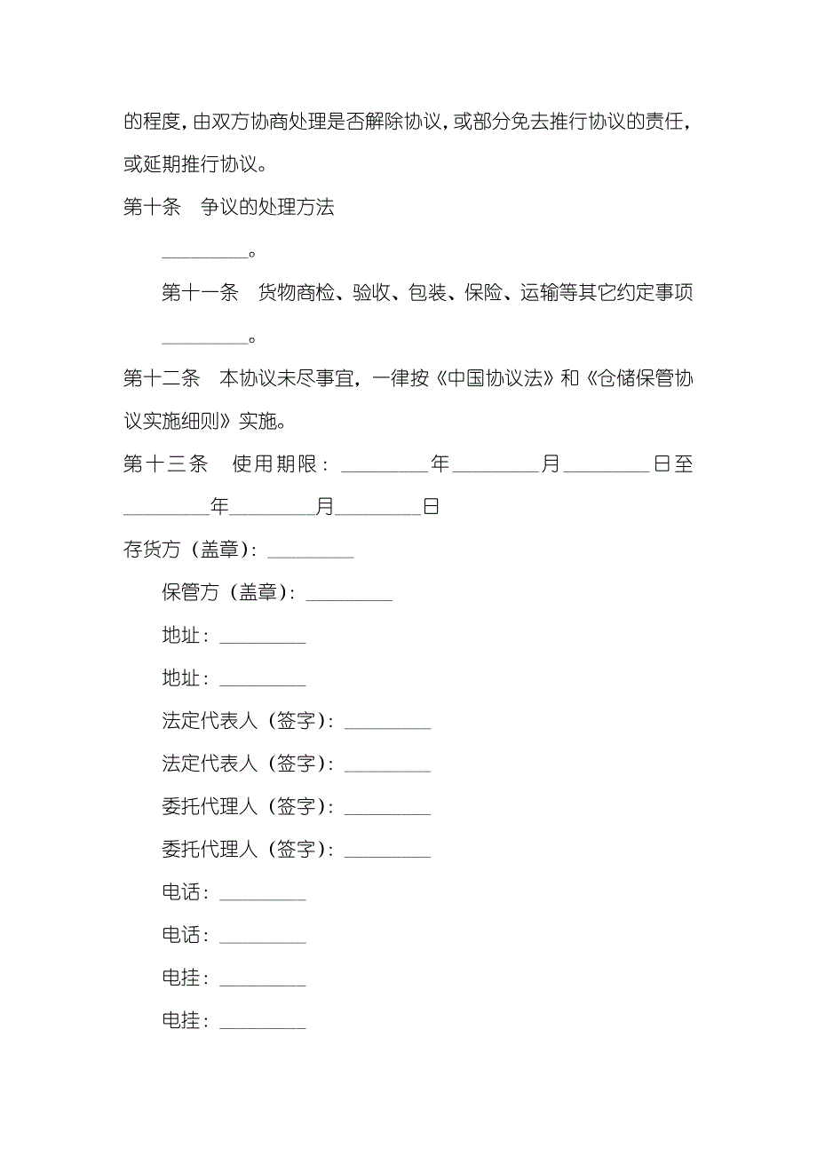 仓储租赁协议_第4页