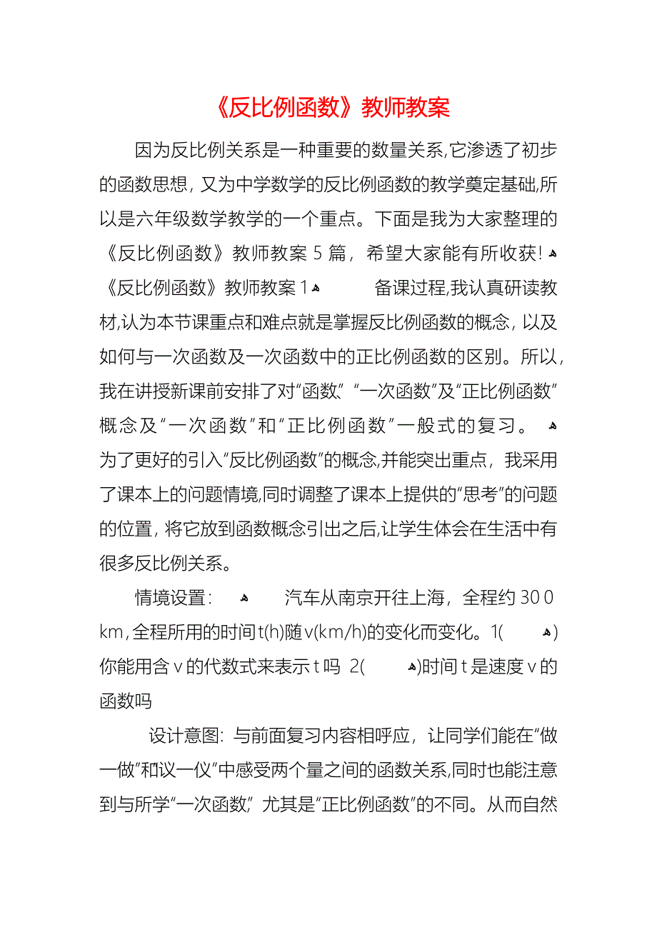 反比例函数教师教案_第1页