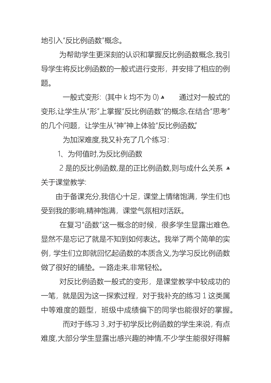 反比例函数教师教案_第2页