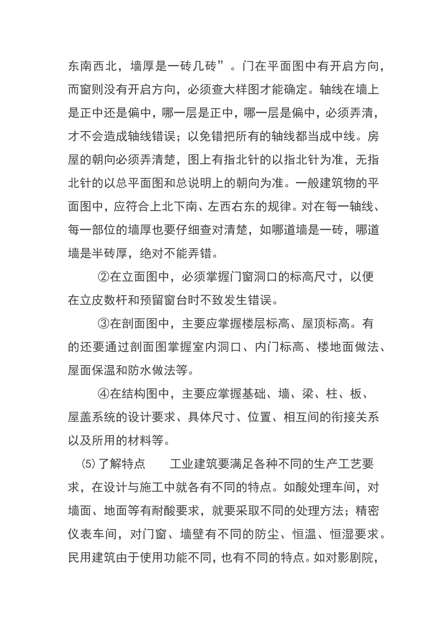 施工图纸的识读方法.doc_第4页