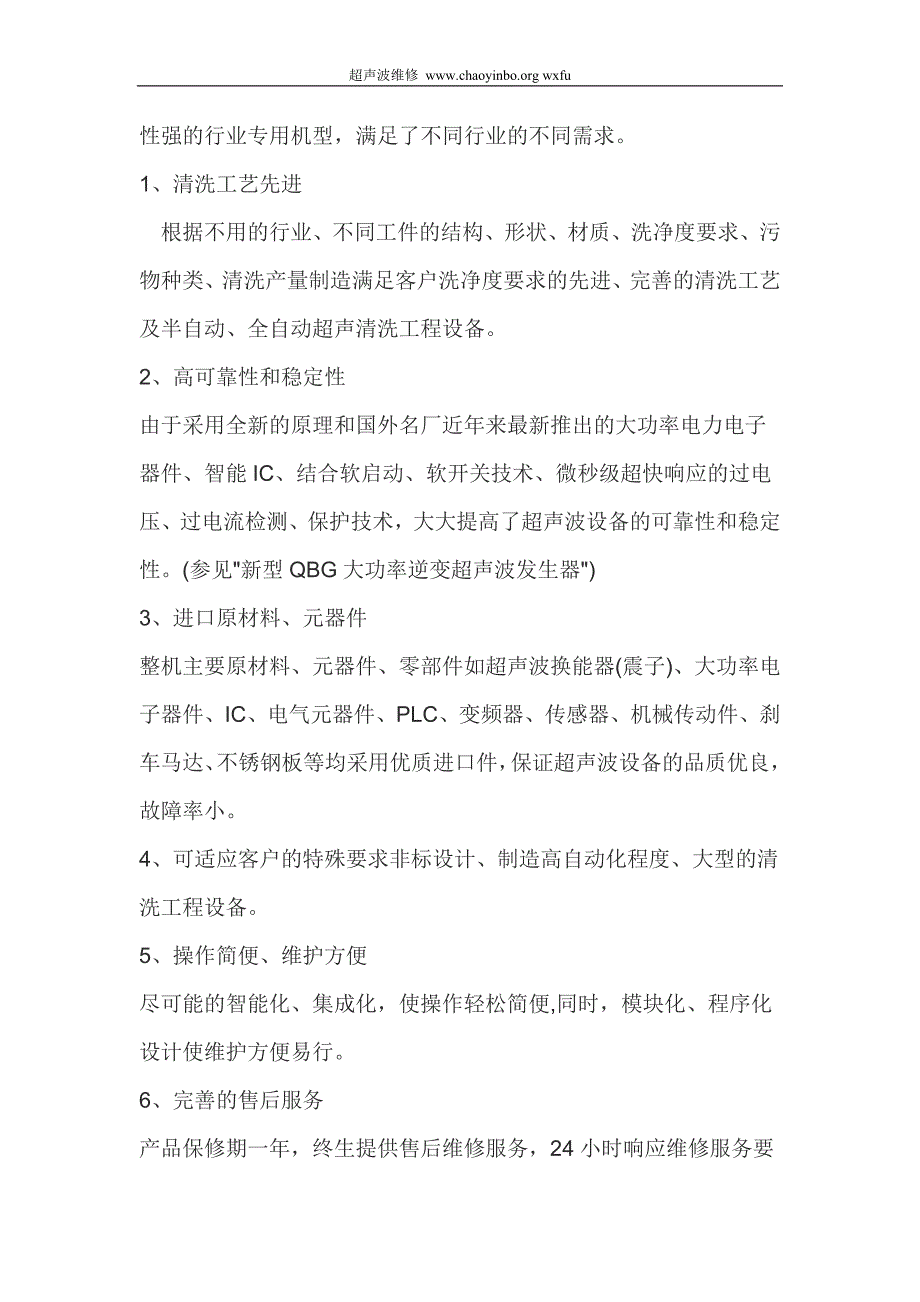 超声波相关知识医疗器械超声波清洗机介绍.doc_第2页