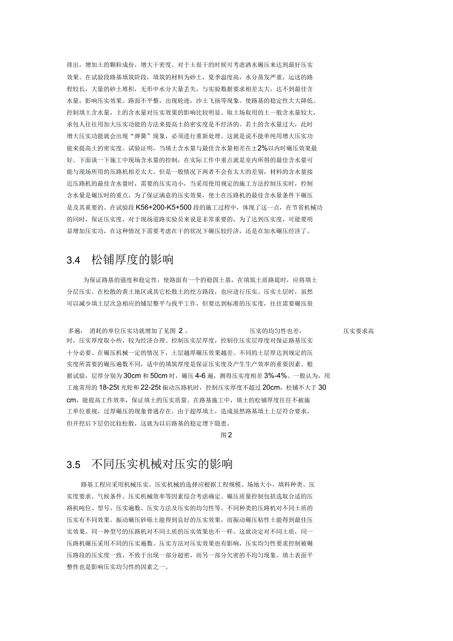 压实度的控制措施_第4页