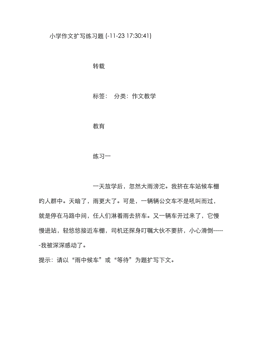 小学作文扩写练习题 (5000字)_第1页