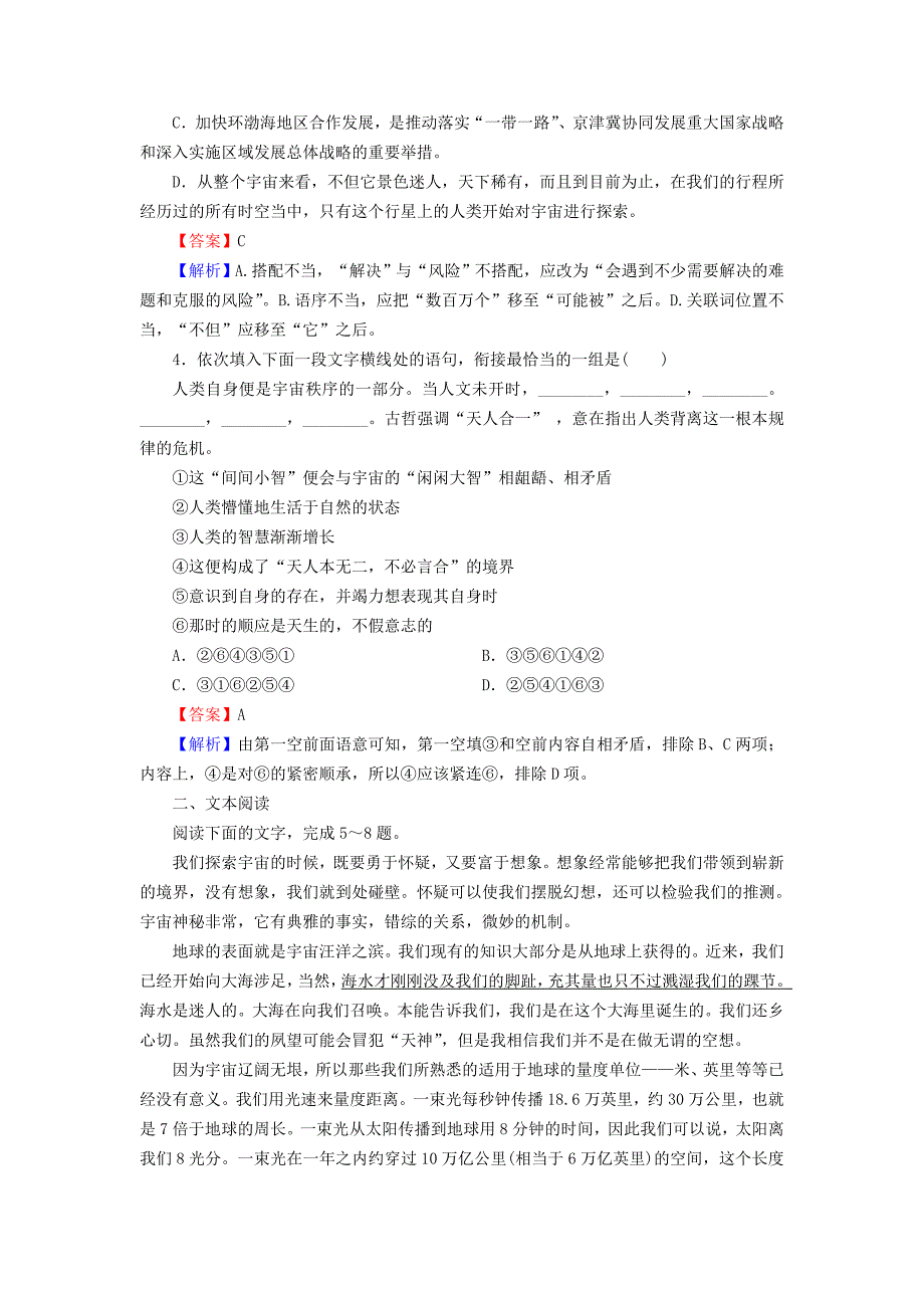 2019-2020学年高中语文第四单元第13课宇宙的边疆含解析新人教版必修3_第2页