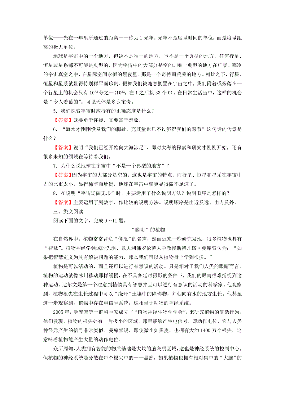 2019-2020学年高中语文第四单元第13课宇宙的边疆含解析新人教版必修3_第3页