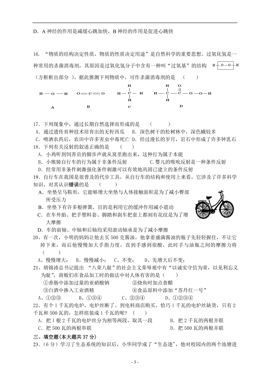 浙江省重点中学2008年中考科学模拟试卷二.doc_第3页