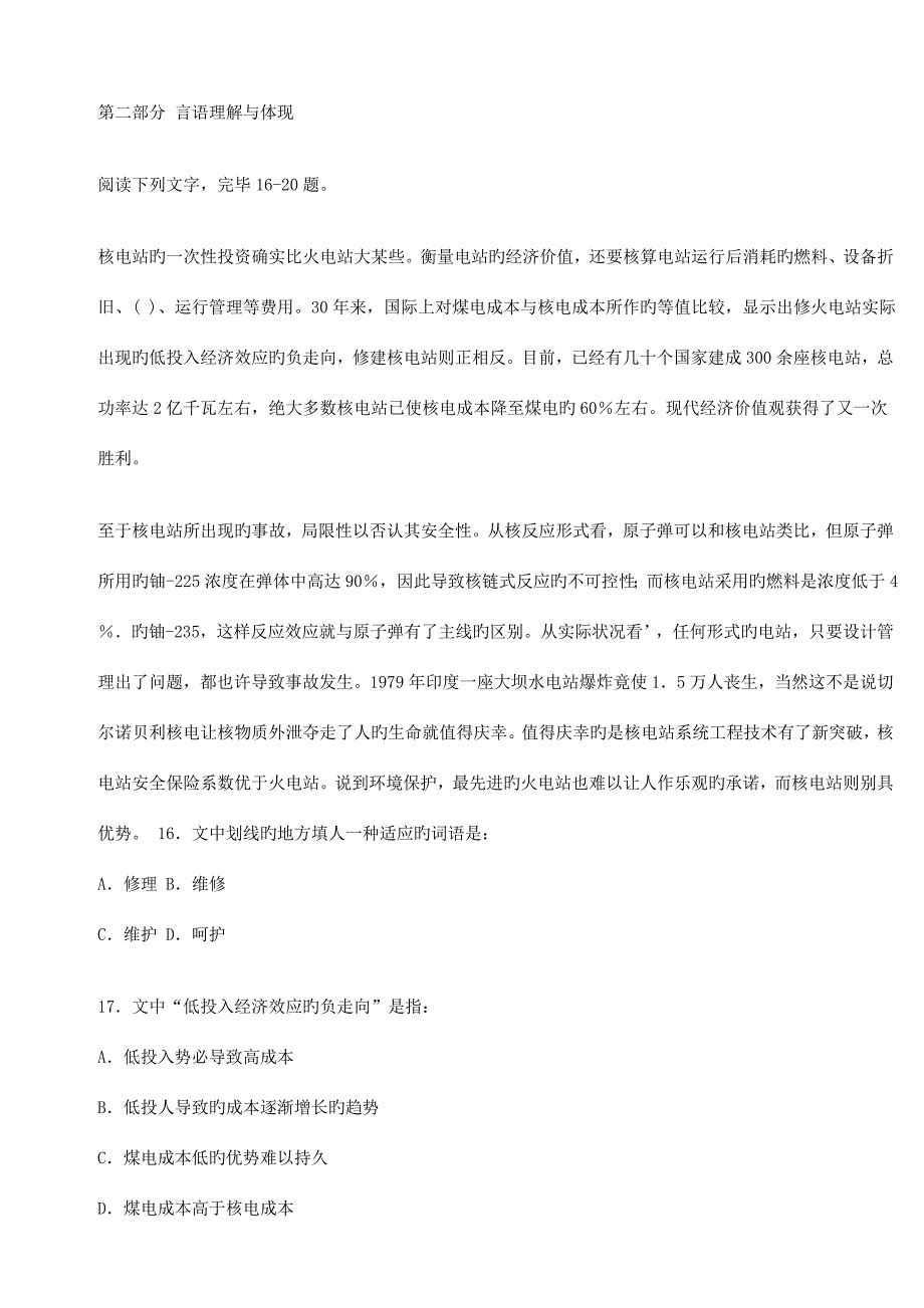 2023年公务员考试行政职业能力倾向模拟试题.doc_第1页