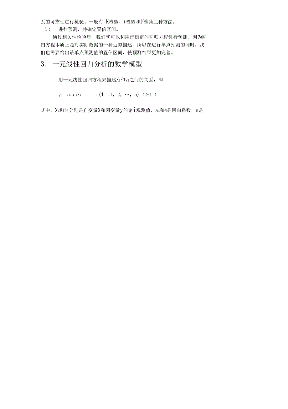 线性回归分析法_第2页