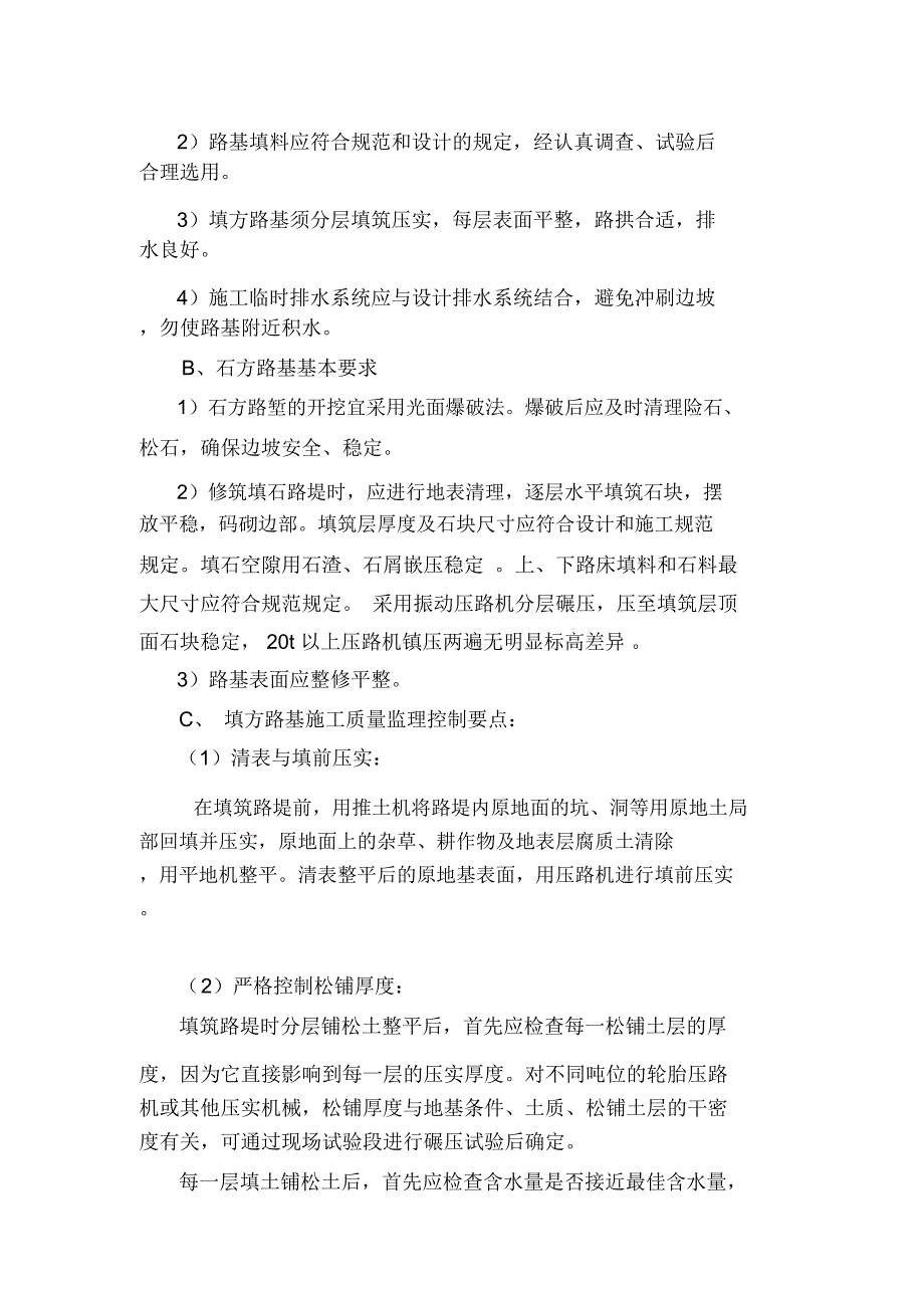 道路工程质量控制要点优质工程_第4页