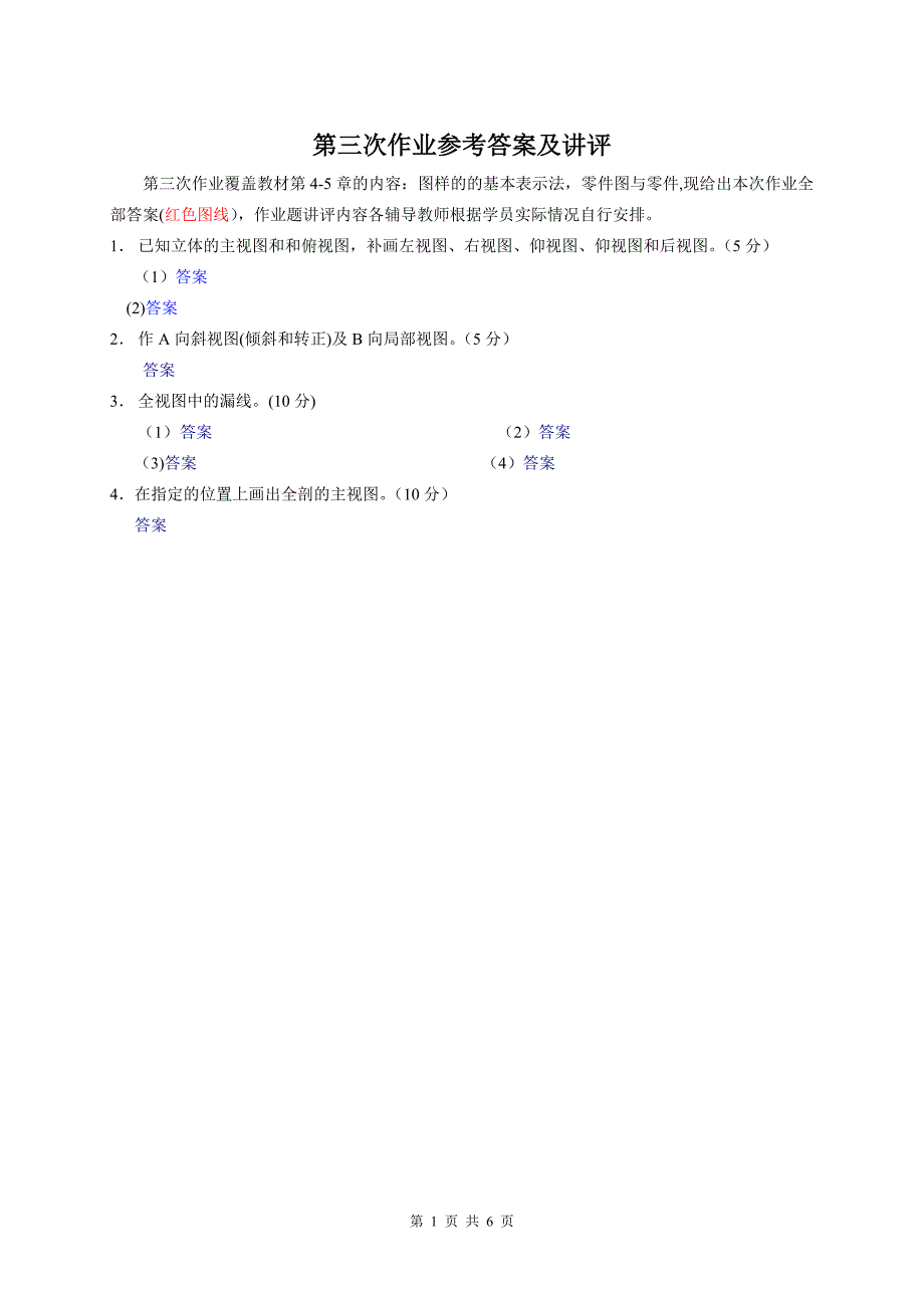 形成性考核册讲评(3)_第1页