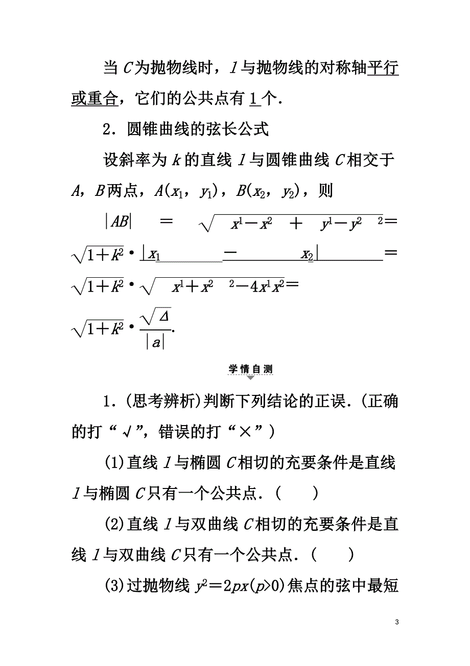 （浙江专版）2021高考数学一轮复习第8章平面解析几何第9节直线与圆锥曲线的位置关系教师用书_第3页