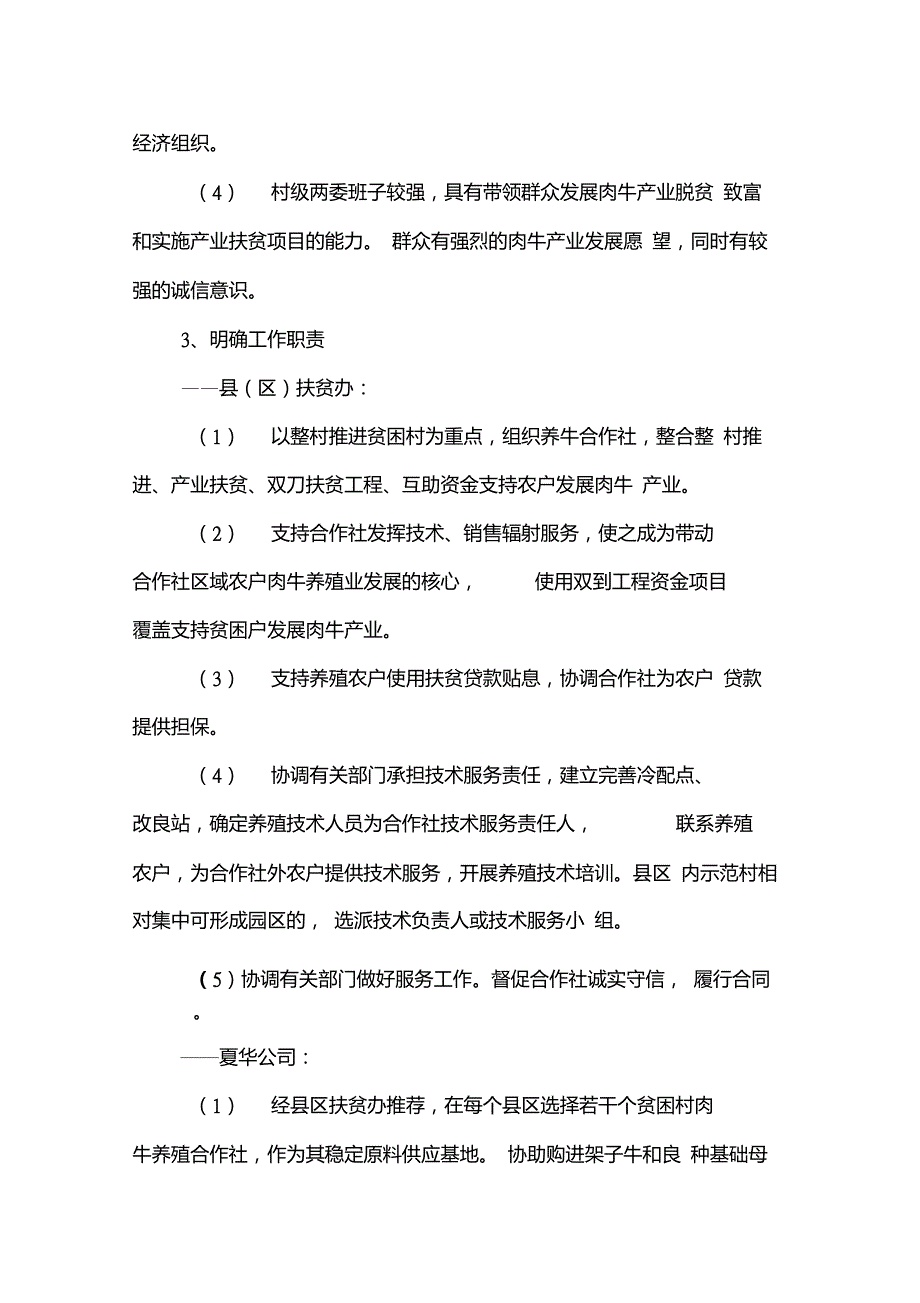 肉牛养殖产业示范基地建设实施方案_第3页