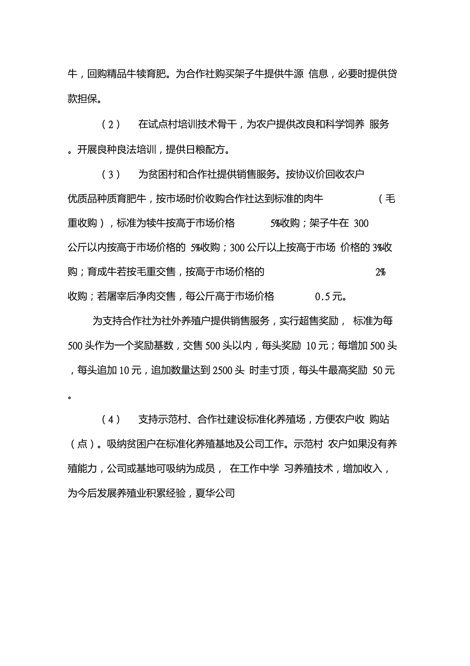 肉牛养殖产业示范基地建设实施方案_第4页