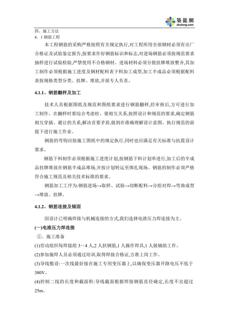 热电厂烟气脱硝尿素溶解车间工程主体结构施工方案范本_第3页