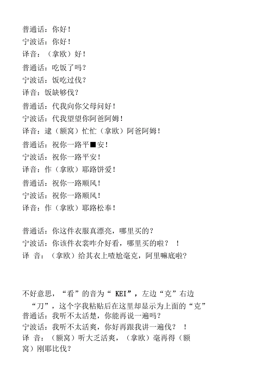 每日一句宁波话_第1页