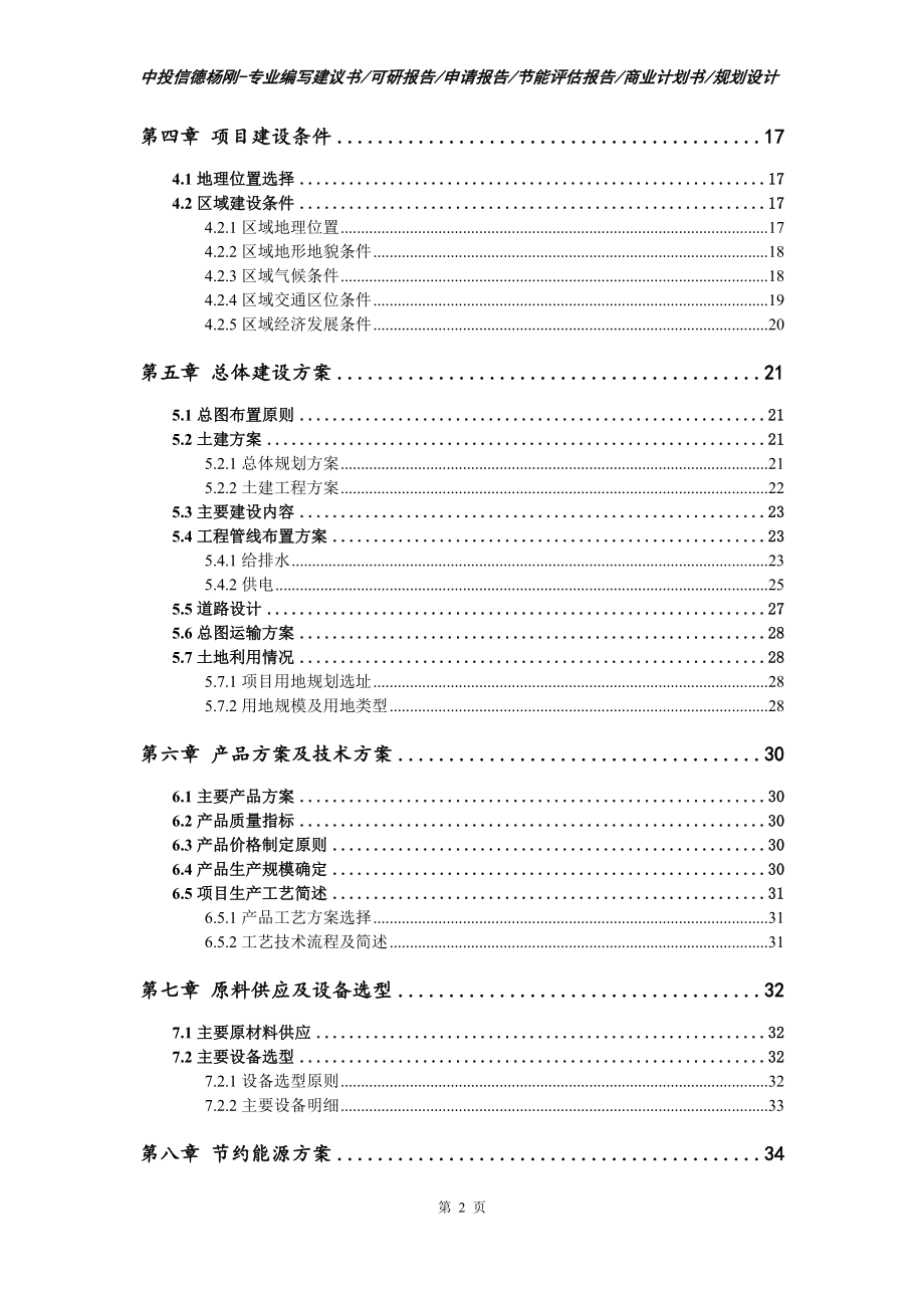 环保型涂料项目可行性研究报告申请建议书_第3页