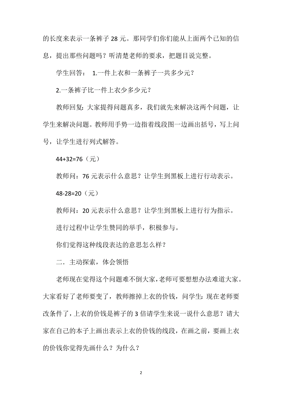 苏教版三年级数学——两步计算的实际问题（第四单元教案）_第2页