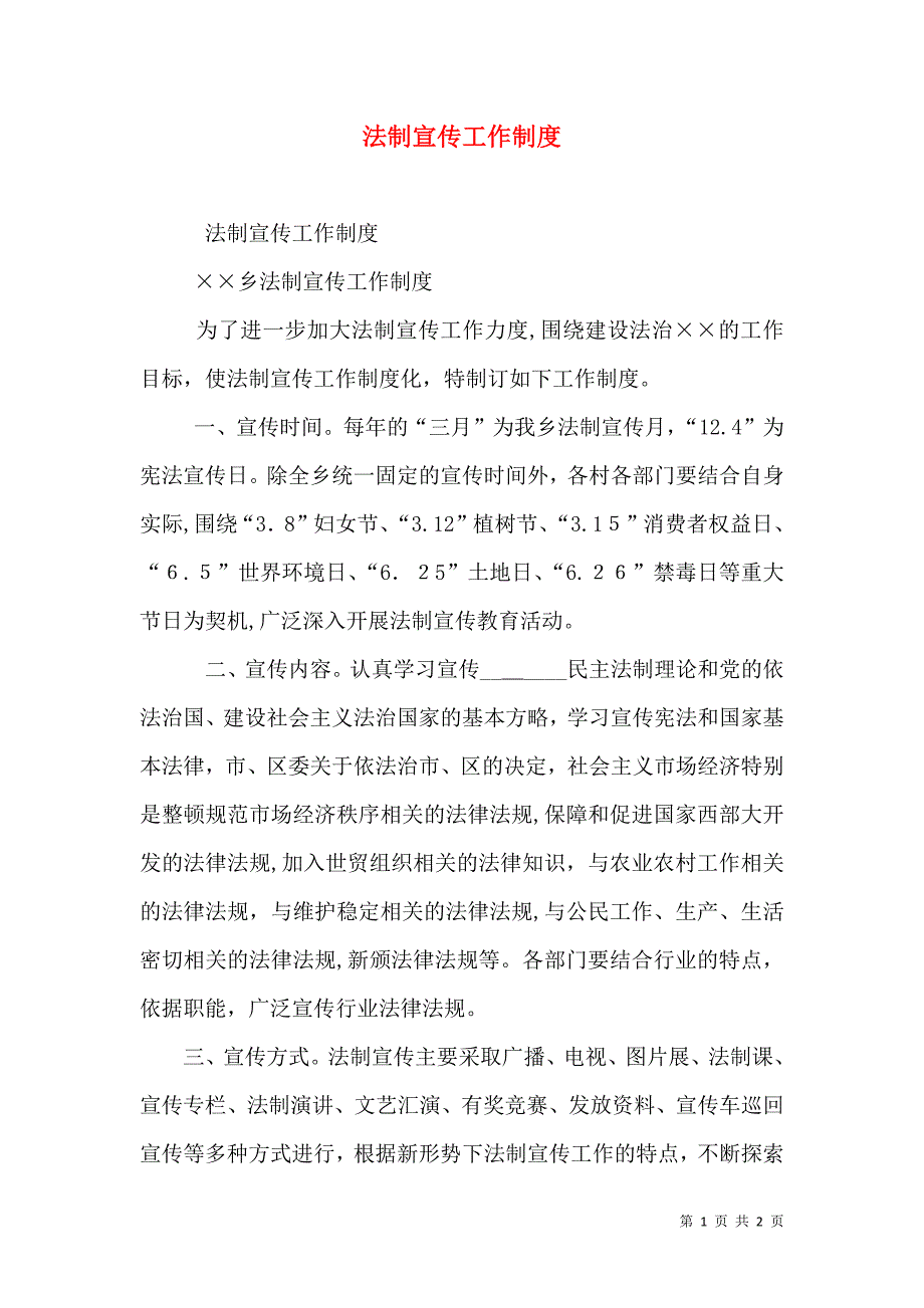 法制宣传工作制度_第1页