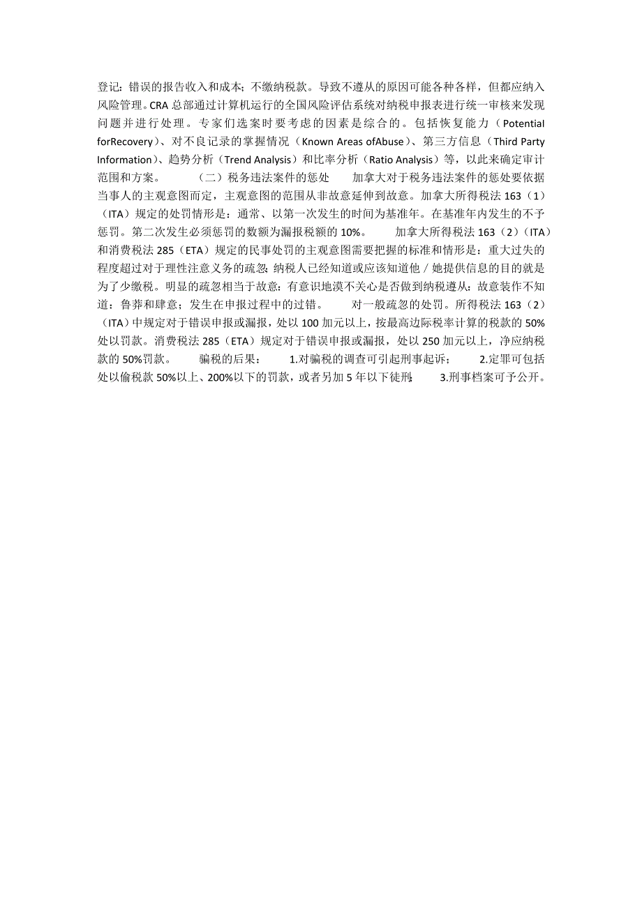 加拿大税务审计制度探析及启示_第2页