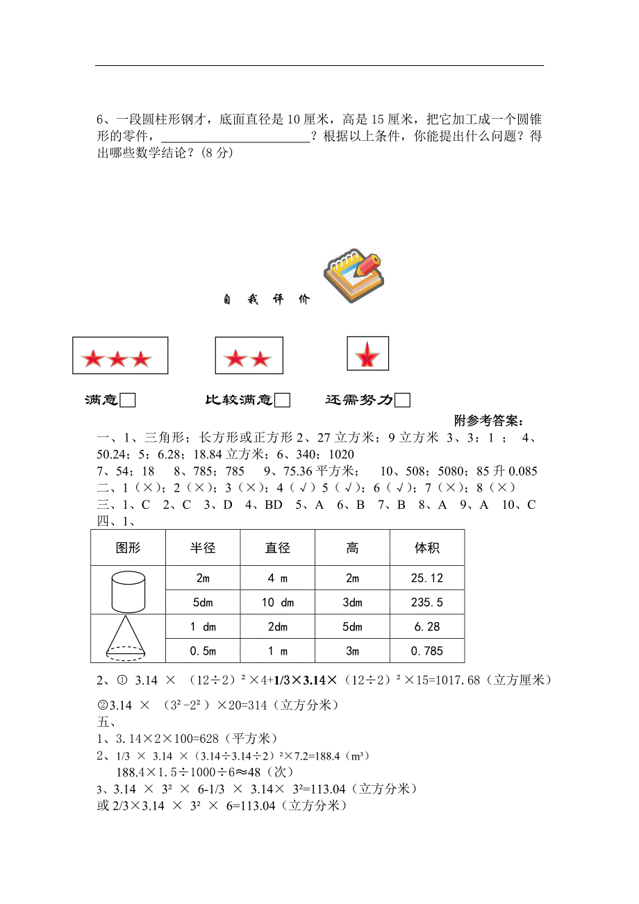 小学数学六年级下册第二单元测试卷.doc_第4页