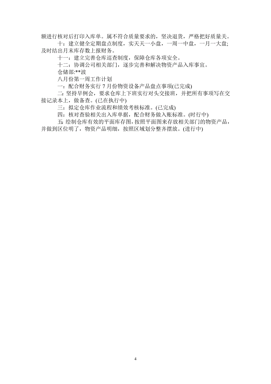 2021仓库主管计划完整版完整版_第4页