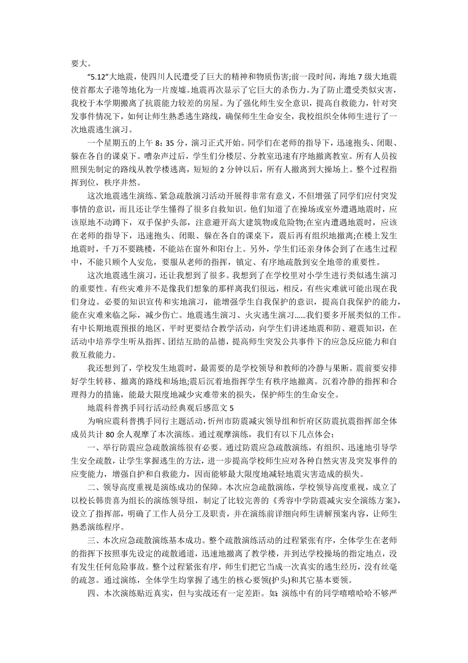 地震科普携手同行活动经典观后感范文_第3页