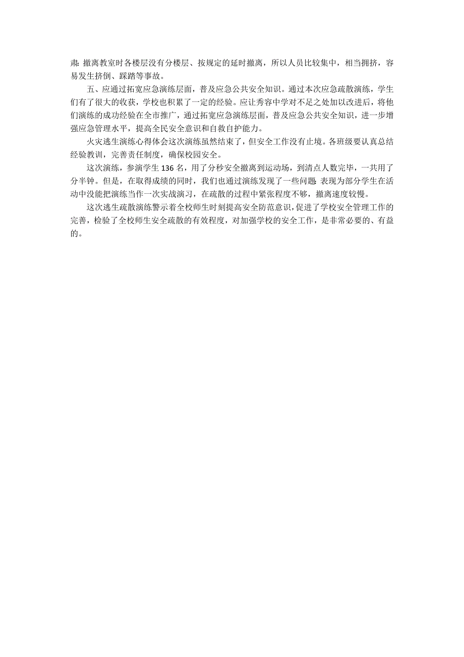 地震科普携手同行活动经典观后感范文_第4页