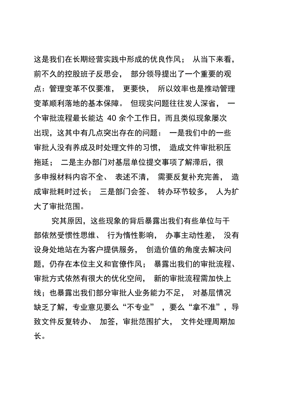 以主动高效的作风+提升组织效率+推动管理变革落地说课材料_第2页