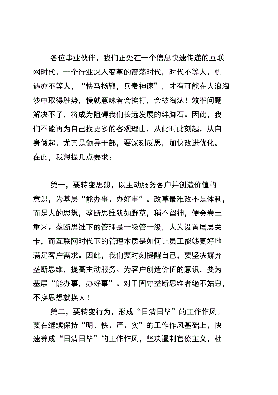 以主动高效的作风+提升组织效率+推动管理变革落地说课材料_第3页