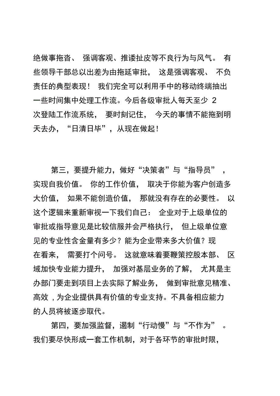 以主动高效的作风+提升组织效率+推动管理变革落地说课材料_第4页