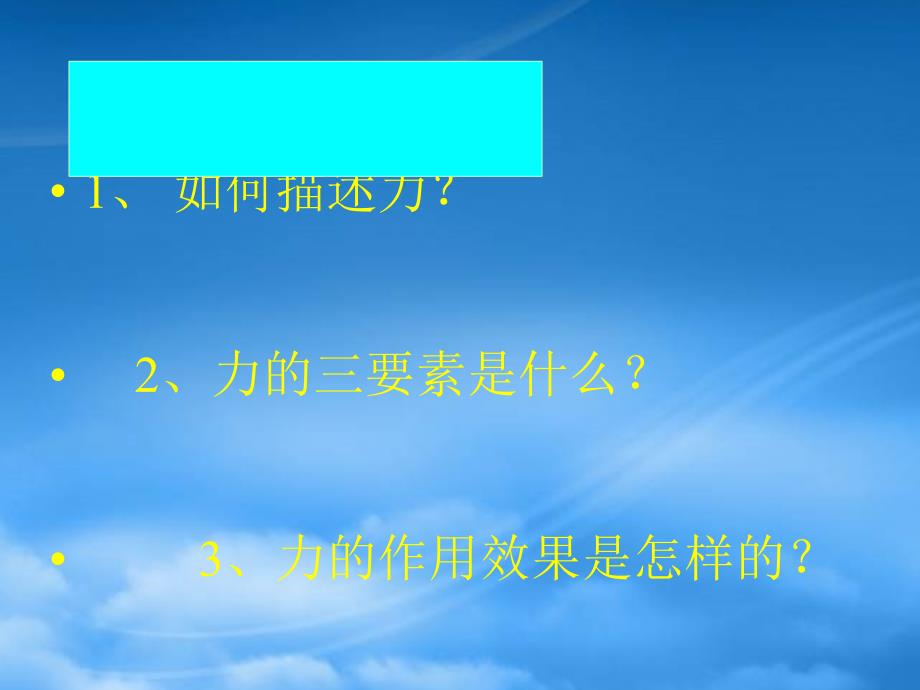 八级物理下册8.1力的合成课件教科_第4页